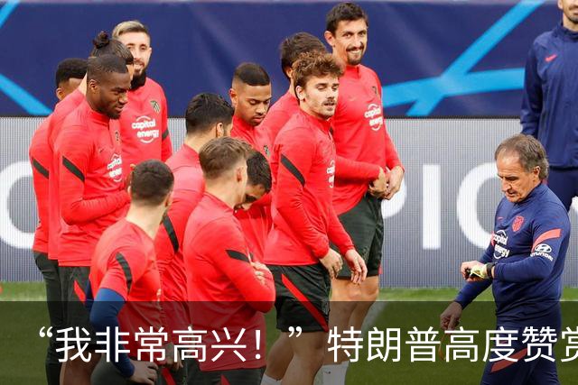 “我非常高兴！”特朗普高度赞赏中国和俄罗斯