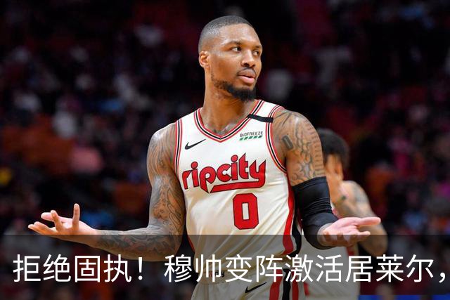 拒绝固执！穆帅变阵激活居莱尔，皇马4-1大胜塞维利亚